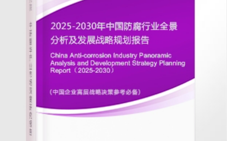 巴彦淖尔市安特佳防腐为您解读2025防腐行业市场规模及未来趋势分析