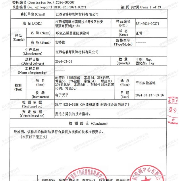 巴彦淖尔市重防腐地坪,巴彦淖尔市超强耐腐蚀涂料产品图3